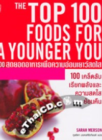 The Top 100 Foods For A Younger Yau